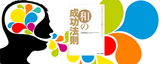 in 東京 「言霊が人生を変える 和の成功法則セミナー」