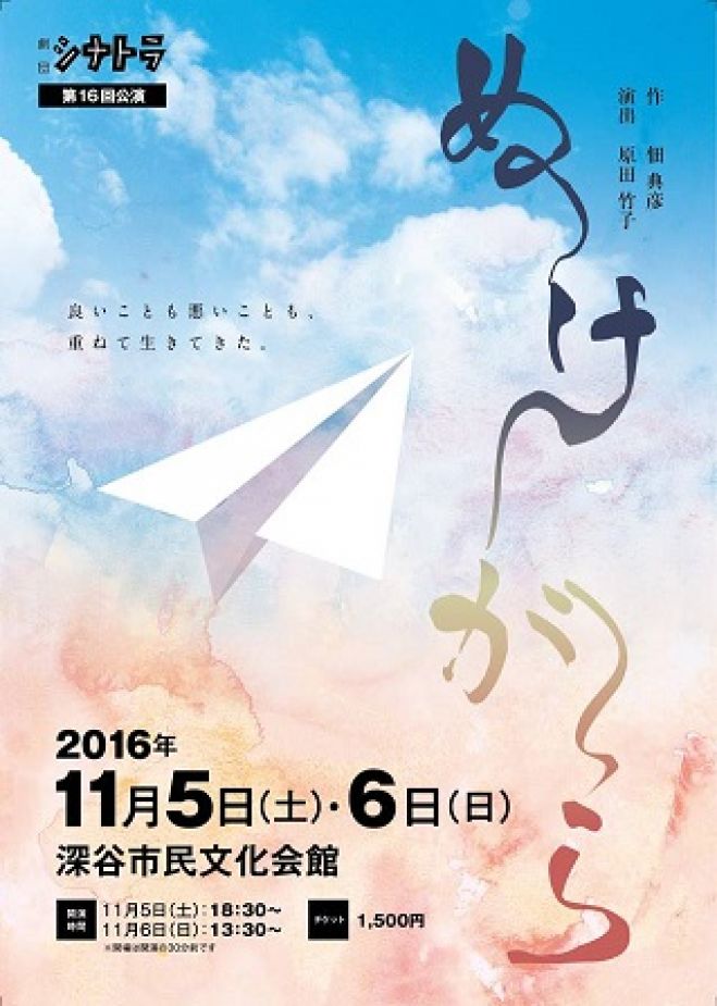 劇団シナトラ 第16回公演 「ぬけがら」
