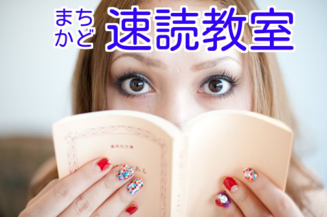 まちかど速読教室 in大和 10月土曜 ~お試し2回コース