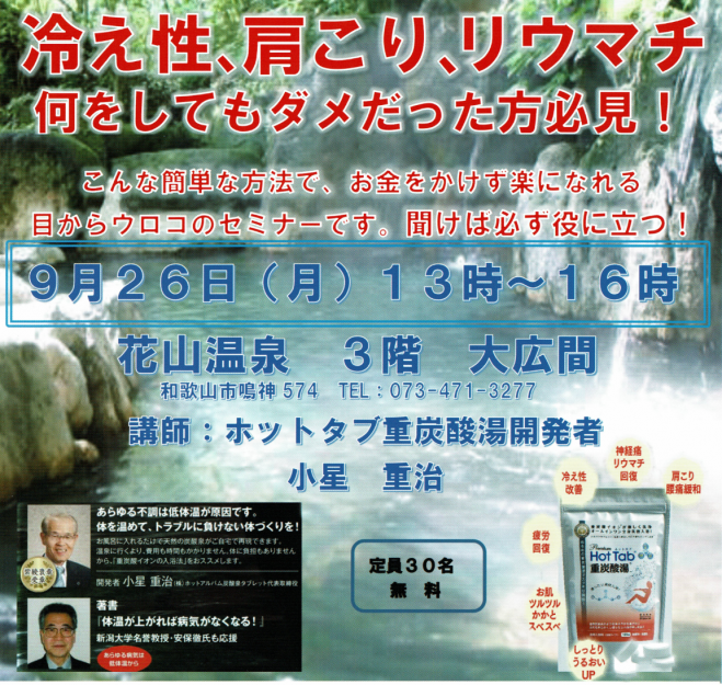 重炭酸湯ホットタブセミナー