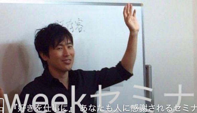 最短最速で幸せで稼げるセミナー講師になるメソッドセミナー