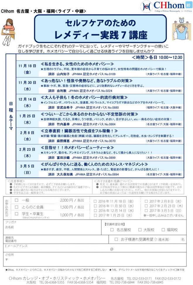 ホメオパシー◇セルフケアのためのレメディー実践7講座⑥「目指せ!!ホメオパシービューティー☆」