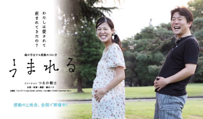 映画「うまれる」自主上映会 9/21東京・後楽園