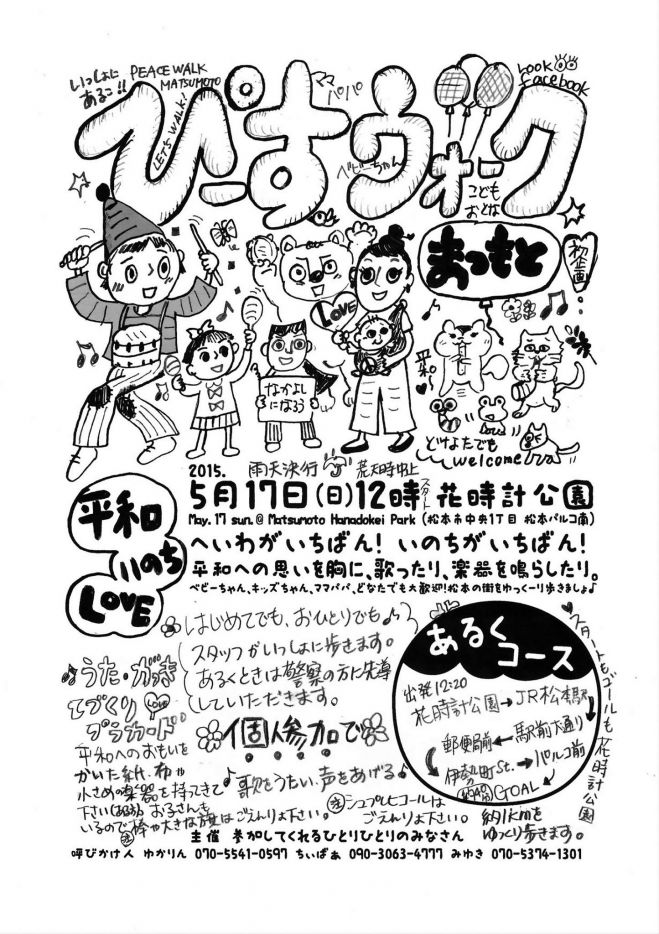 ぴーすウォークまつもと