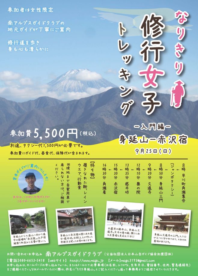 女性限定!なりきり修行女子ツアー“入門編・身延山”
