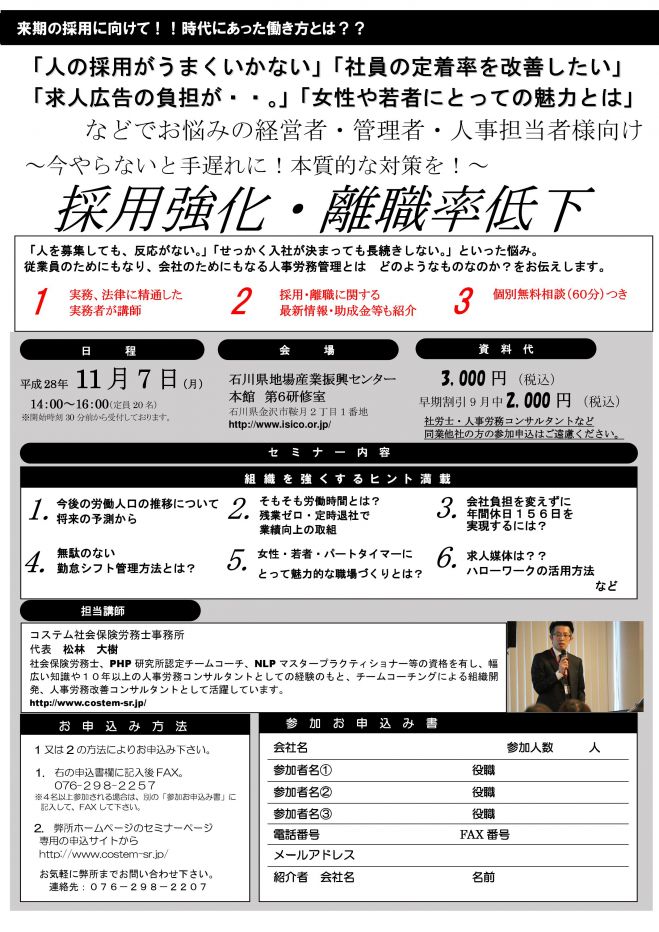採用強化・離職率低下 セミナー