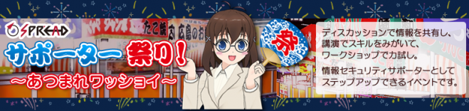 第2回SPREADサポーターズ・ミーティング2015秋
