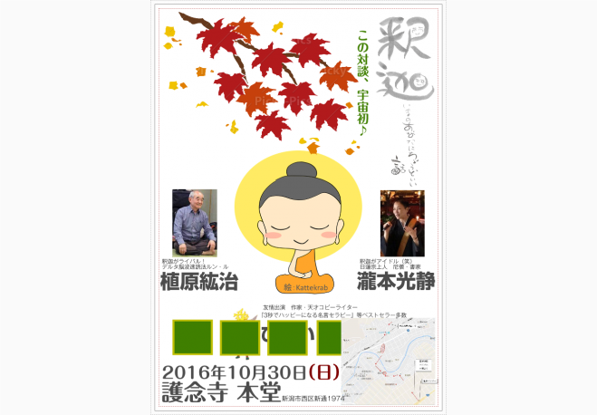 釈迦~今のあなたにちょうどいい話~