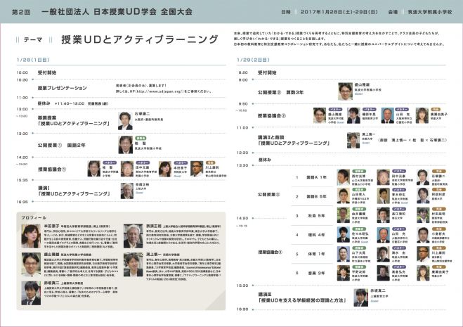第2回 日本授業UD学会 全国大会(メーリングリスト会員・一般参加者用)