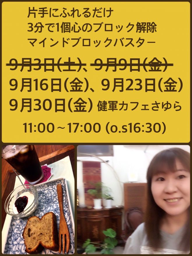 3分で1個心のブロック解除セラピーお悩み解決