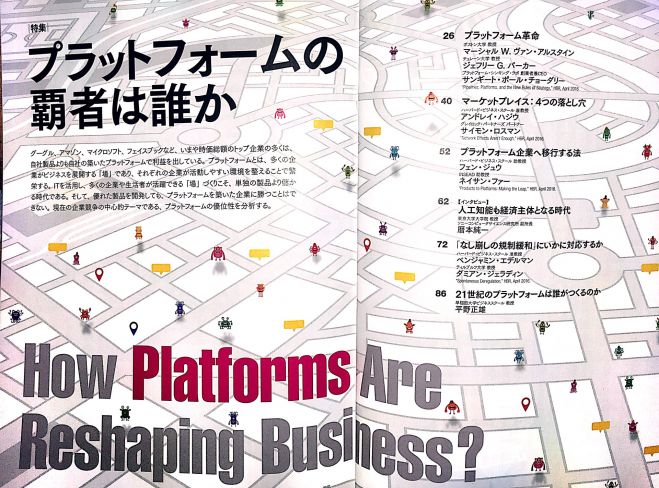 2016/10/16 ハーバードビジネスレビュー読書会:プラットフォームの覇者は誰か