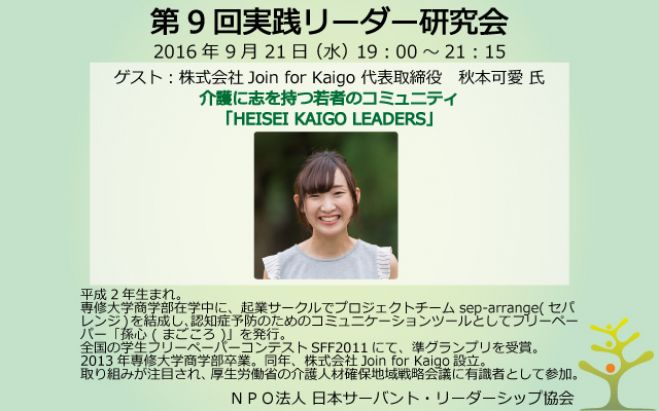 第9回実践リーダー研究会