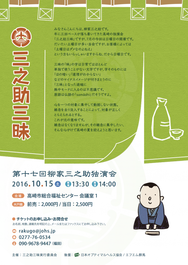 第17回 三之助三昧(柳家三之助独演会)