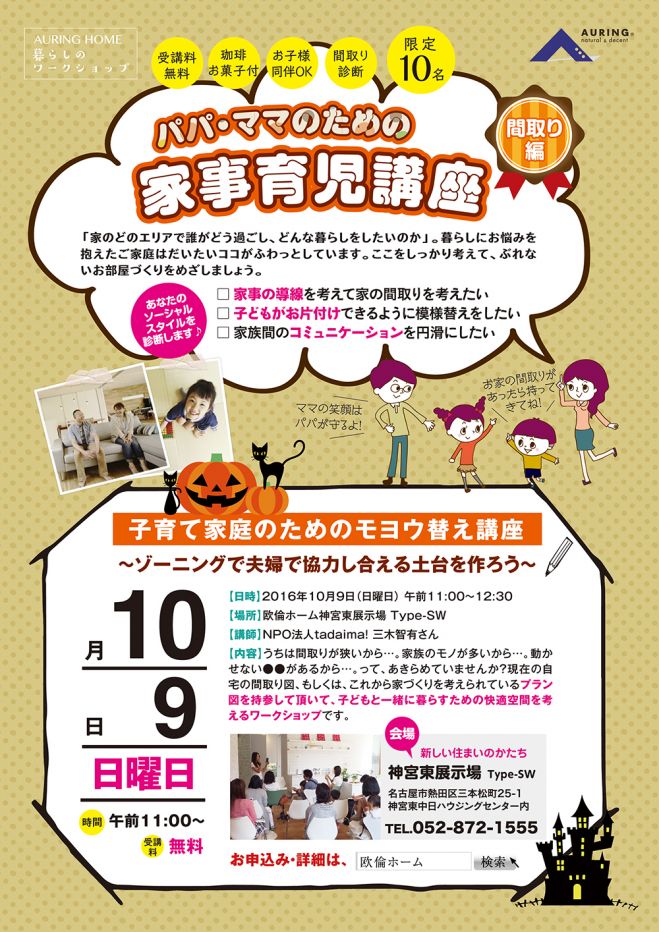 子育て家庭のためのモヨウ替え講座!【参加無料・予約制】