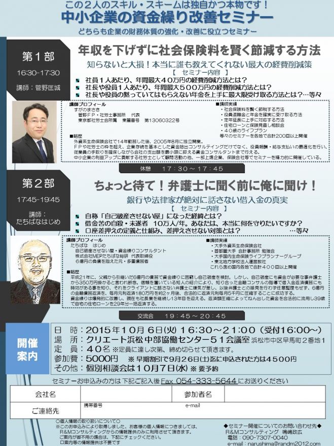 中小企業の資金繰り改善セミナー 浜松