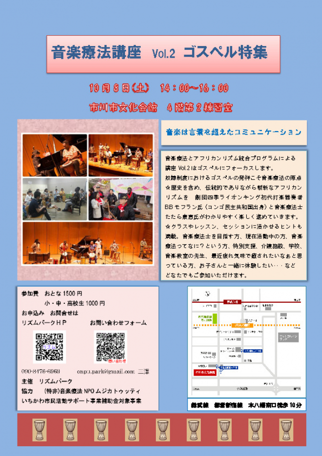 音楽療法講座 ゴスペル特集