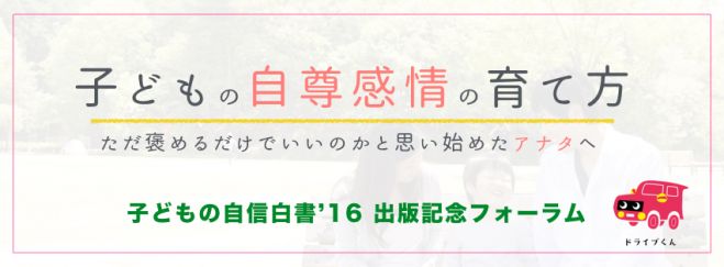 10名増席!子どもの自尊感情の育てかた ただ褒めるだけでいいのかと思い始めたアナタへ