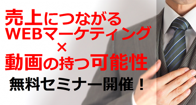 【無料セミナー】助成金の有効的な活用事例+動画活用の成功術
