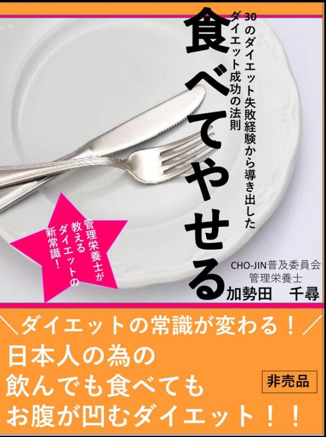 【残席1】管理栄養士が教える♪ダイエット勉強会
