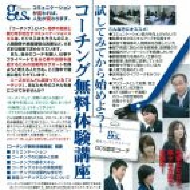 GCSコーチング無料体験講座@船橋