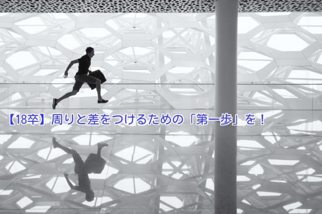 【18卒向け】自己分析セミナー