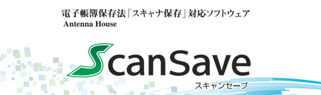 1社3名様限定! スキャナ保存制度概要セミナー