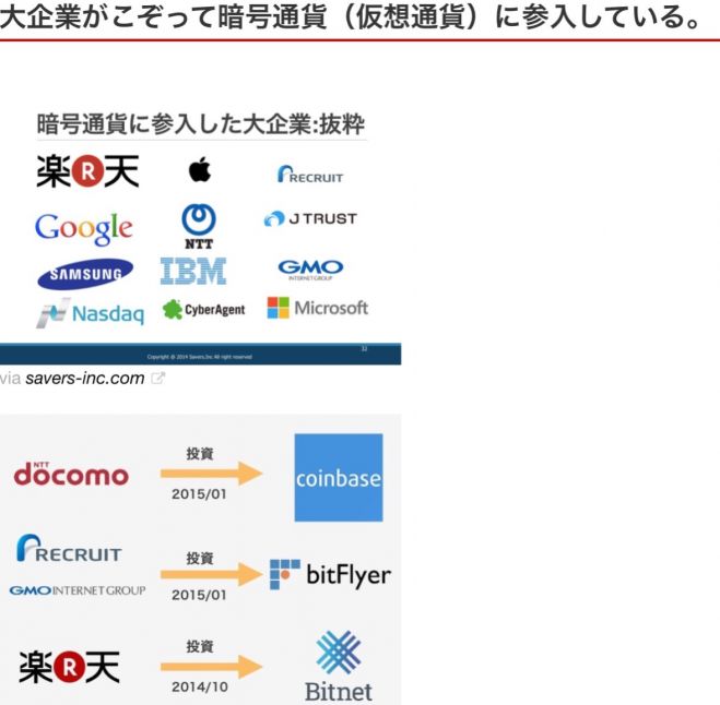 第2回 ビットコインなどの初心者向け暗号通貨学習会