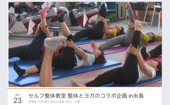 (福岡県、糸島市 ) 自分の体の整え方『整体ストレッチ&美養整体ヨガ』