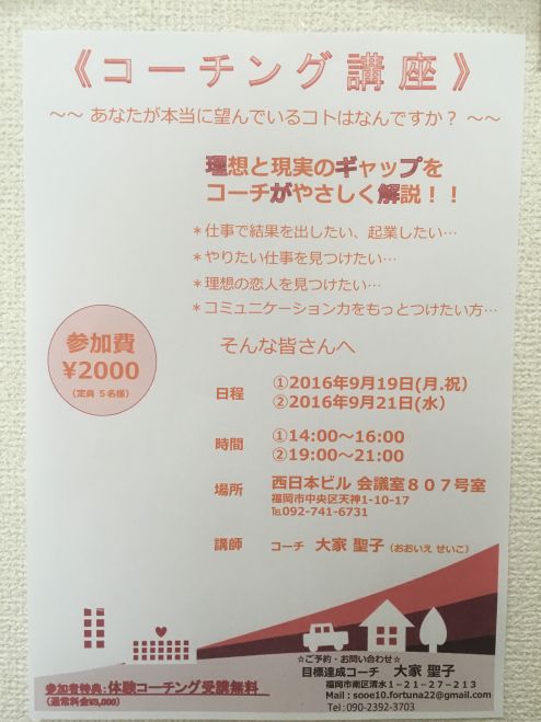 コーチング講座@福岡市☆無料個別体験コーチング付☆