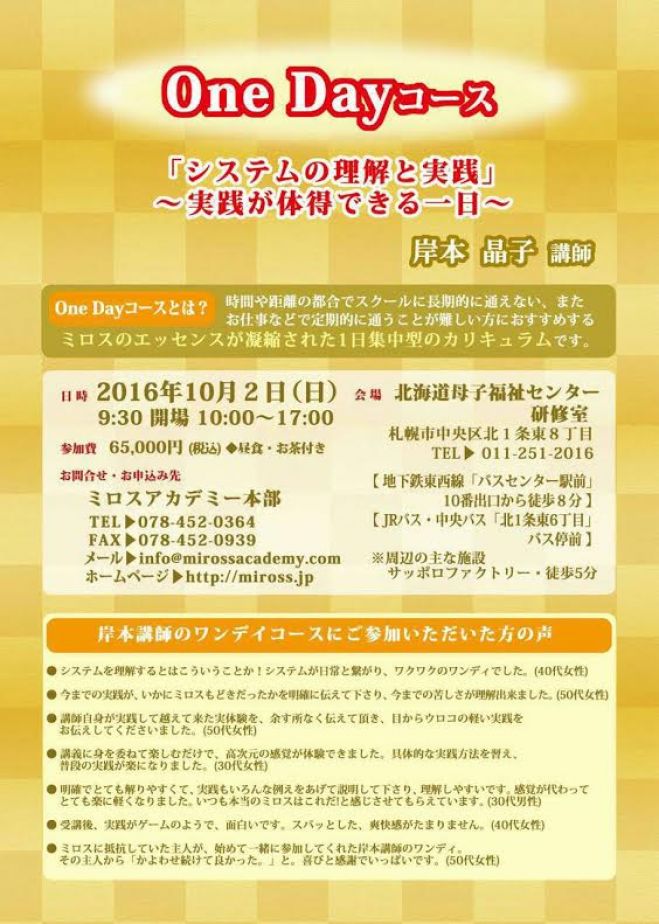 岸本晶子ミロスワンデイコース