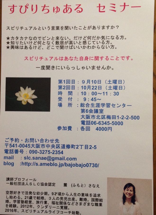すぴりちゅあるセミナー