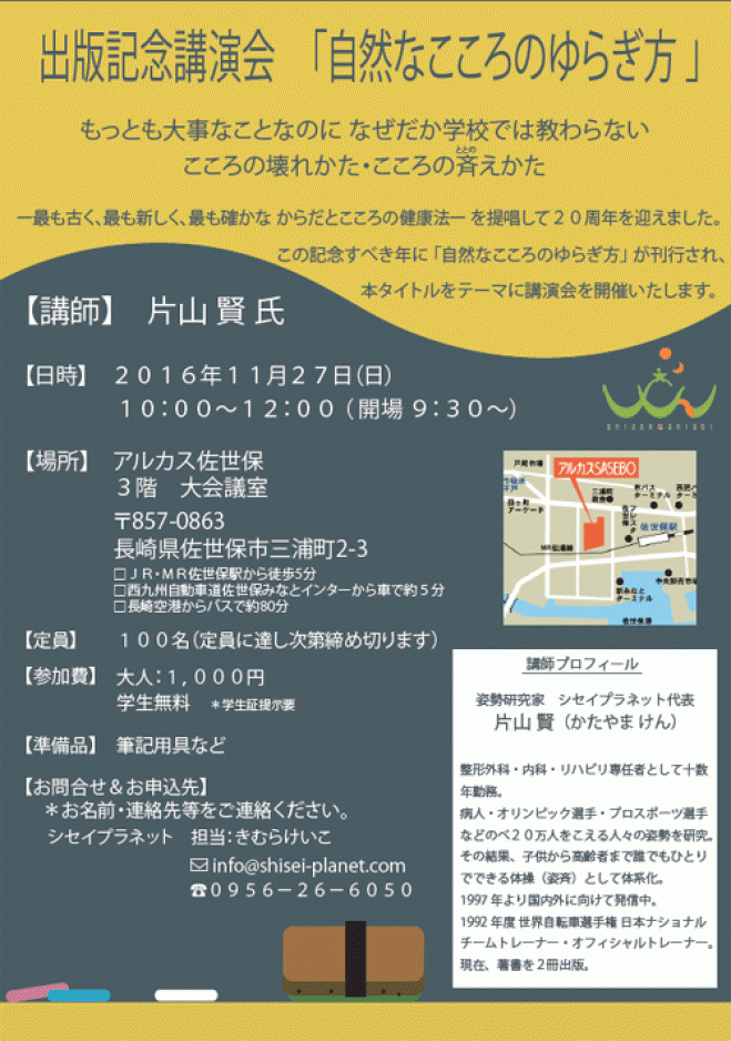出版記念講演会「自然なこころのゆらぎ方」