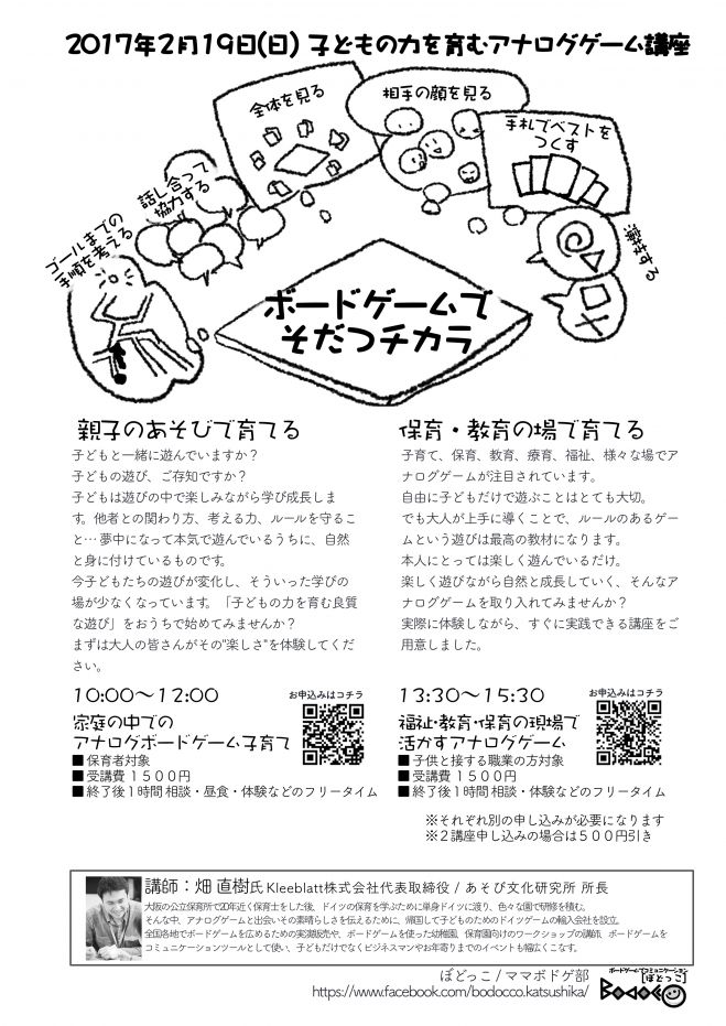 家庭の中でのアナログボードゲーム子育て