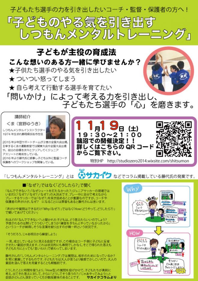 子どものやる気を引き出すしつもんメンタルトレーニング
