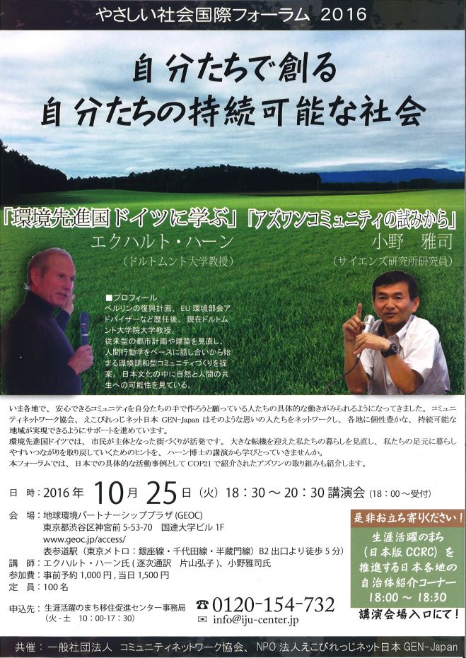 やさしい社会国際フォーラム2016