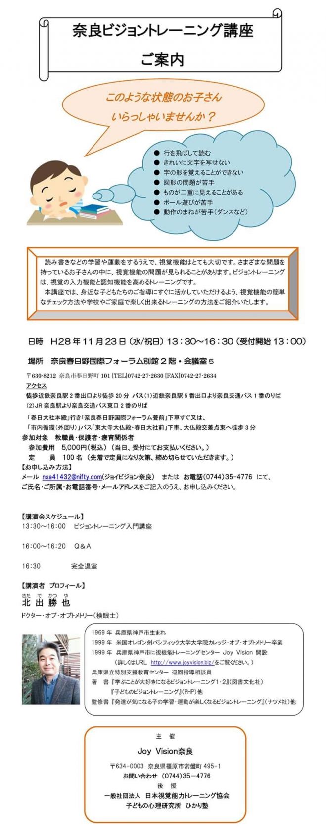 奈良 ビジョントレーニング講座