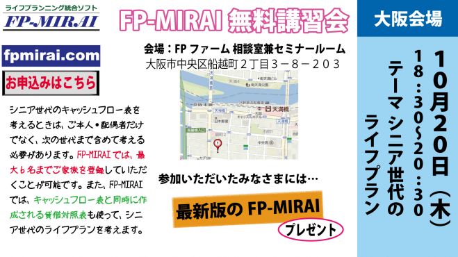 シニア世代のライフプラン<大阪>【ワークショップ研修】