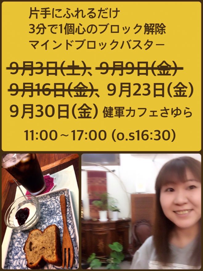 3分で1個心のブロック解除セラピーお悩み解決