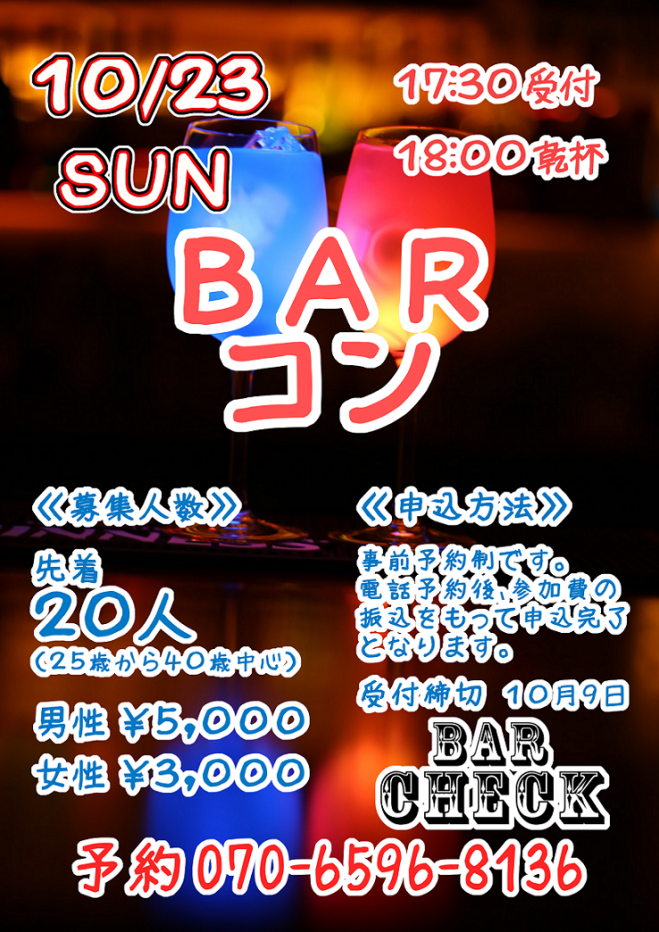 BARコン 4th 開催決定