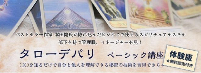 ★無料鑑定付き★ 部下のマネジメント苦手なPM必見! たった1つのイメージをもつだけで、使いこなせない部下も動くようになる。秘密のスキルを習得しよう 【体験会】