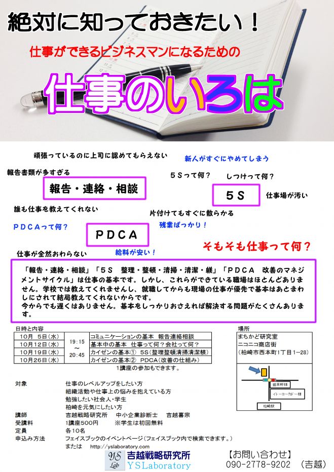 【しごとのスキルアップ】絶対に知っておきたい!仕事のいろは コミュニケーションの基本 報告・連絡・相談