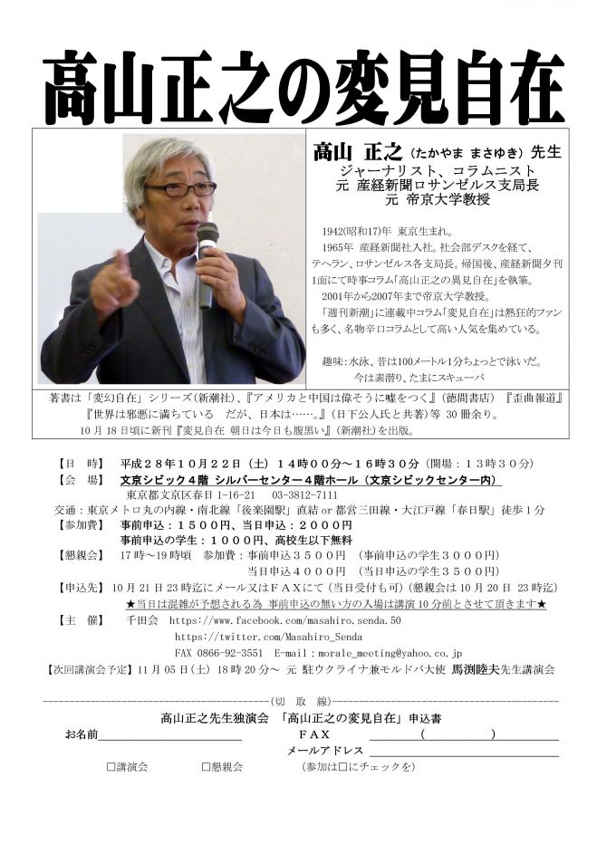 高山正之先生独演会 「高山正之の変見自在」