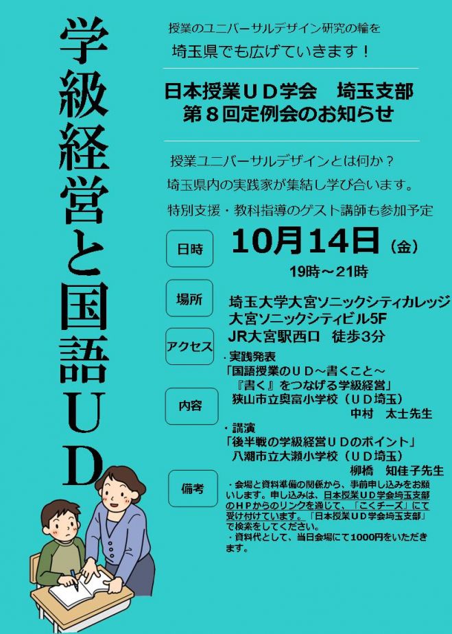 日本授業UD学会埼玉支部第8回定例会