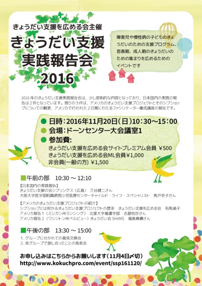 きょうだい支援実践報告会