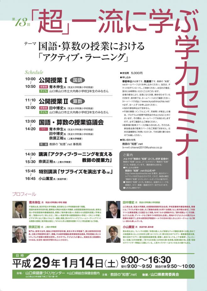 第13回 「超」一流に学ぶ学力セミナー