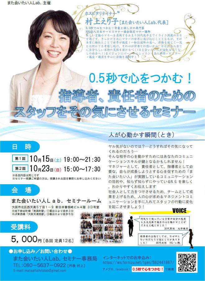 0.5秒で心をつかむ!指導者、責任者のための「スタッフをその気にさせるセミナー」