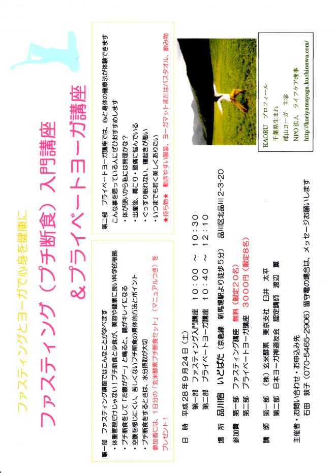 (品川)プライベートヨーガ講座※女性限定