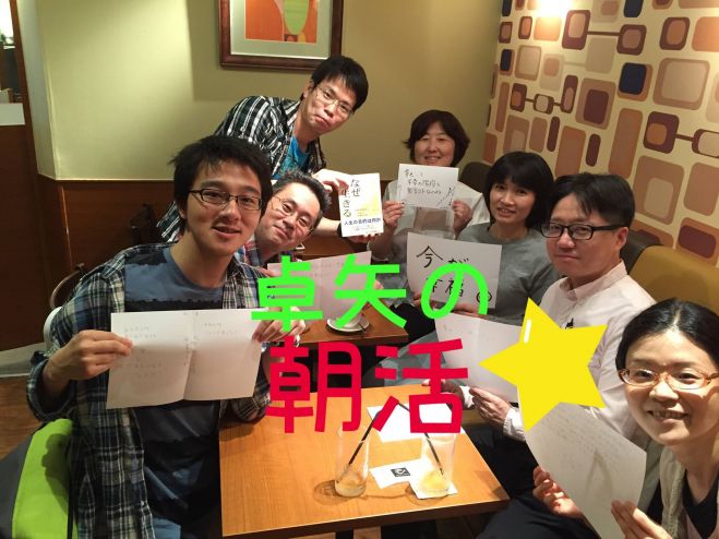 ☆卓矢の朝活☆〜七つの習慣から学ぼう!〜