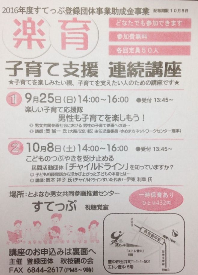 楽育 子育て支援連続講座 男性も子育てを楽しもう!