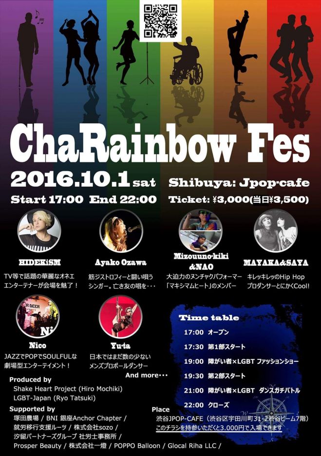 渋谷の夜に集まれ!!障がい✖︎LGBT 異色の音楽フェス♫
